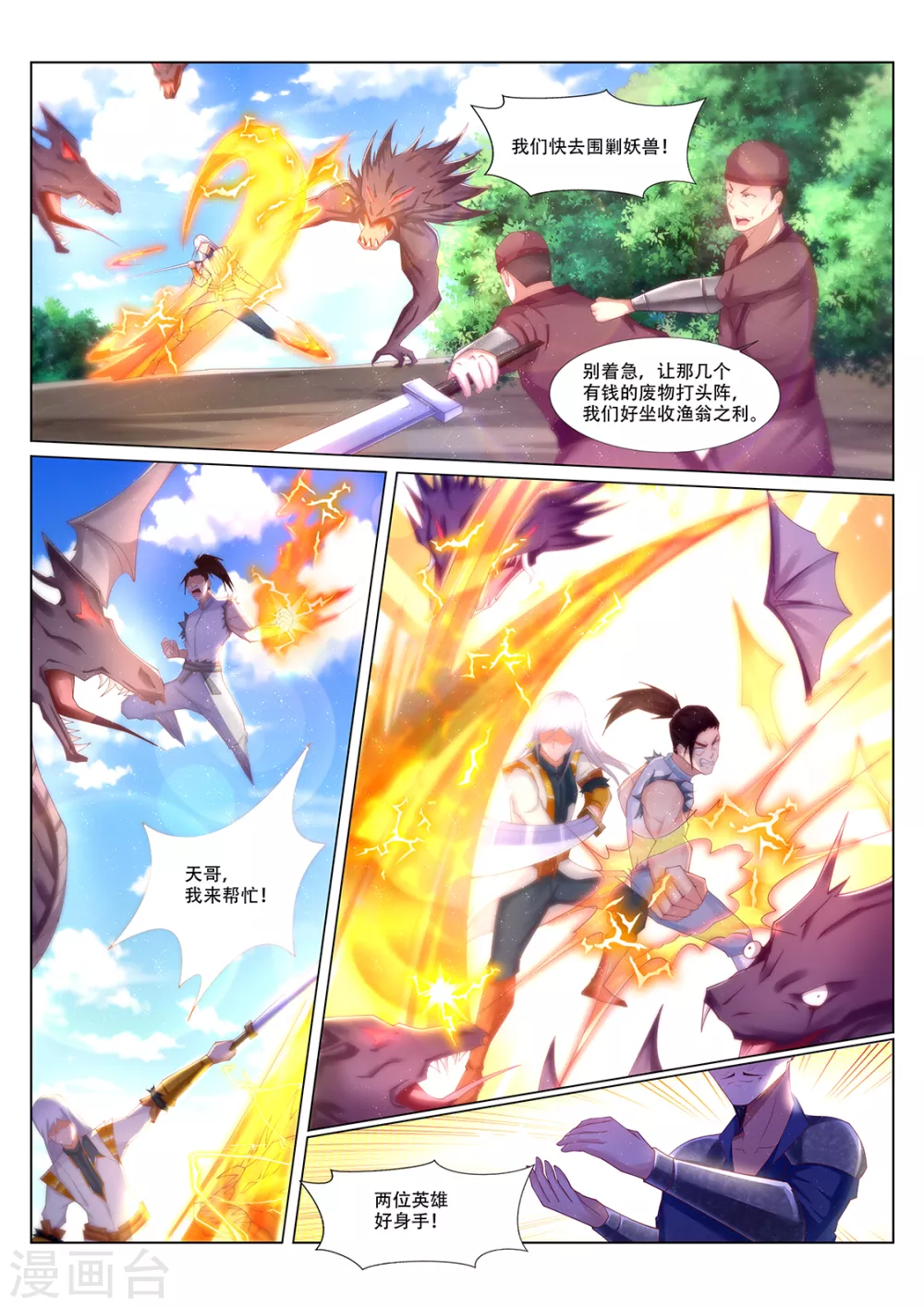 灵武帝尊漫画,第217话 登徒子？1图