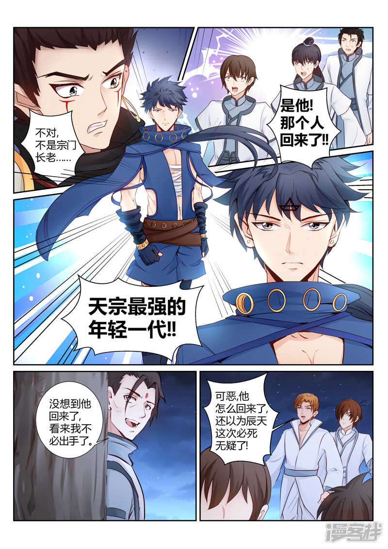 灵武弑九天漫画,第153话  你自尽吧1图