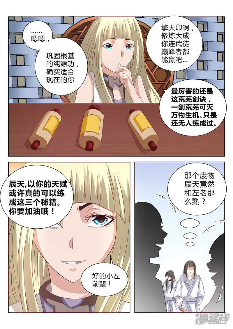 灵武帝尊漫画,第109话 叫我小左2图