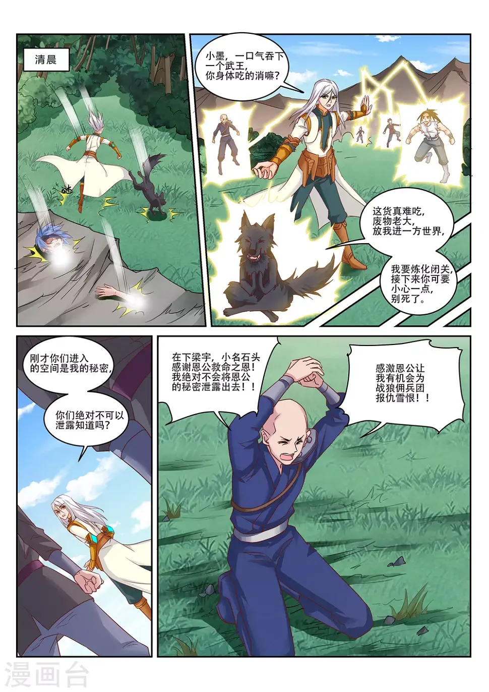 灵武帝尊漫画,第220话 三鬼来袭！1图