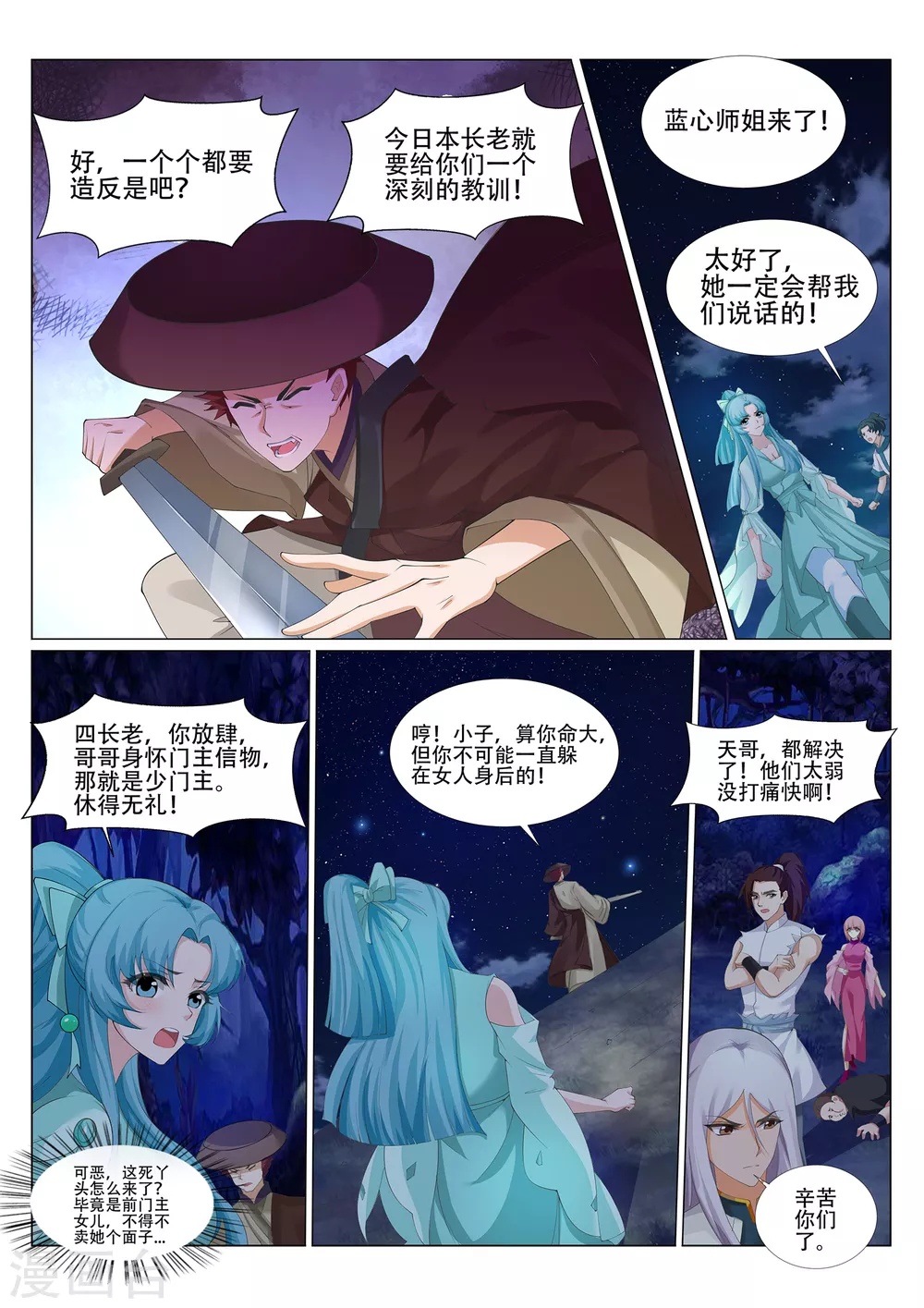 灵武帝尊漫画,第228话 你不配！1图