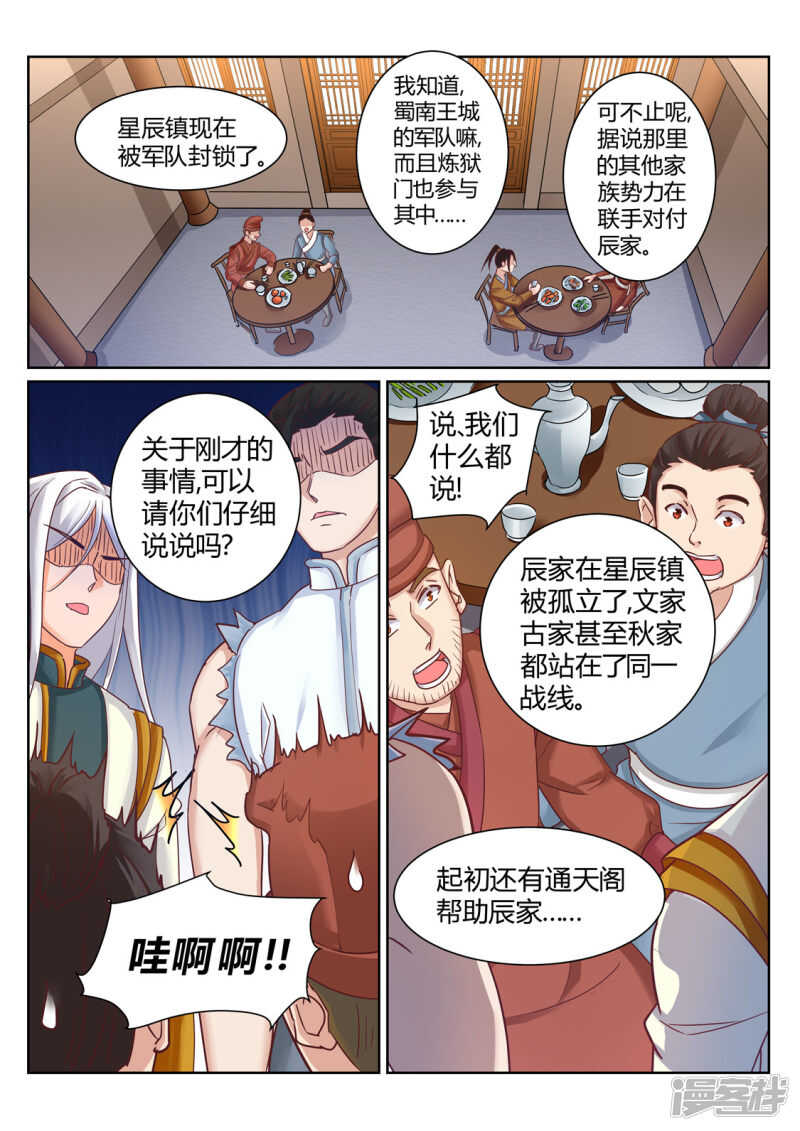 灵武帝尊漫画,第195话 武宗自爆1图
