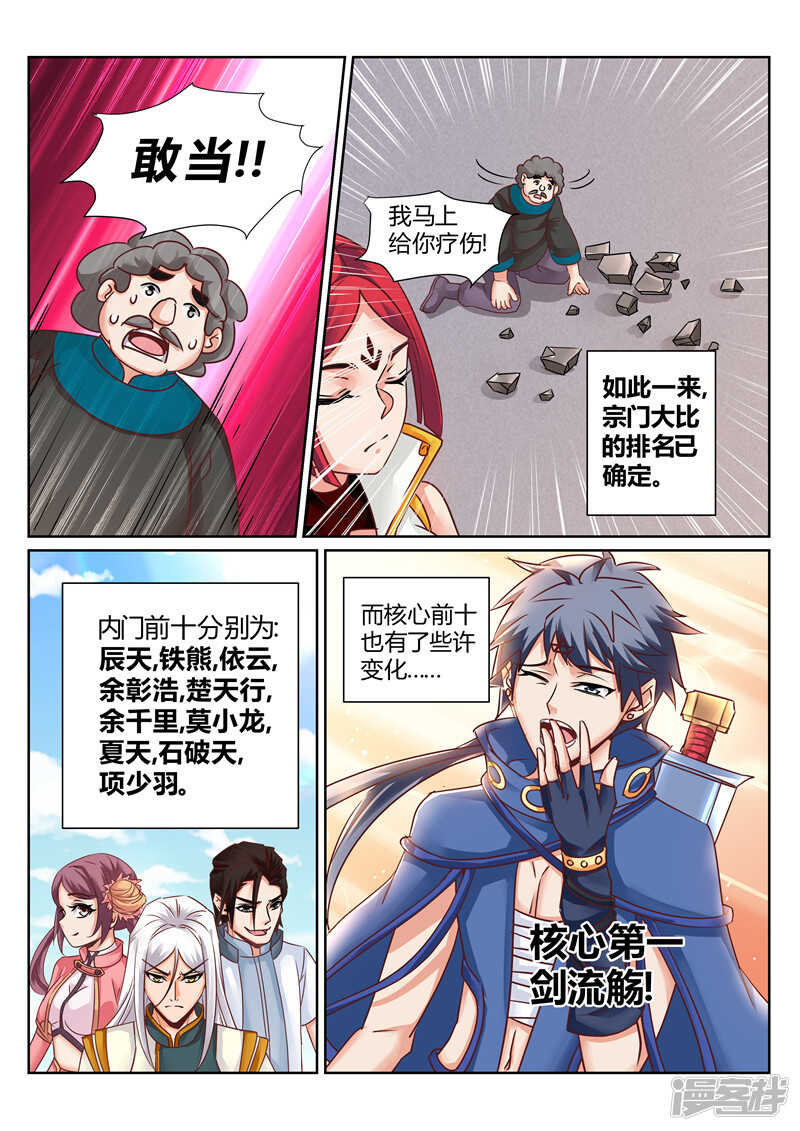 灵武帝尊漫画,第168话 不灭金身1图