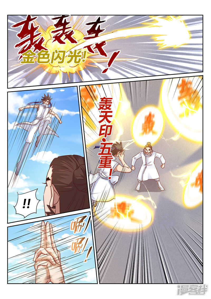 灵武帝尊漫画,第165话 真正的源御魄2图