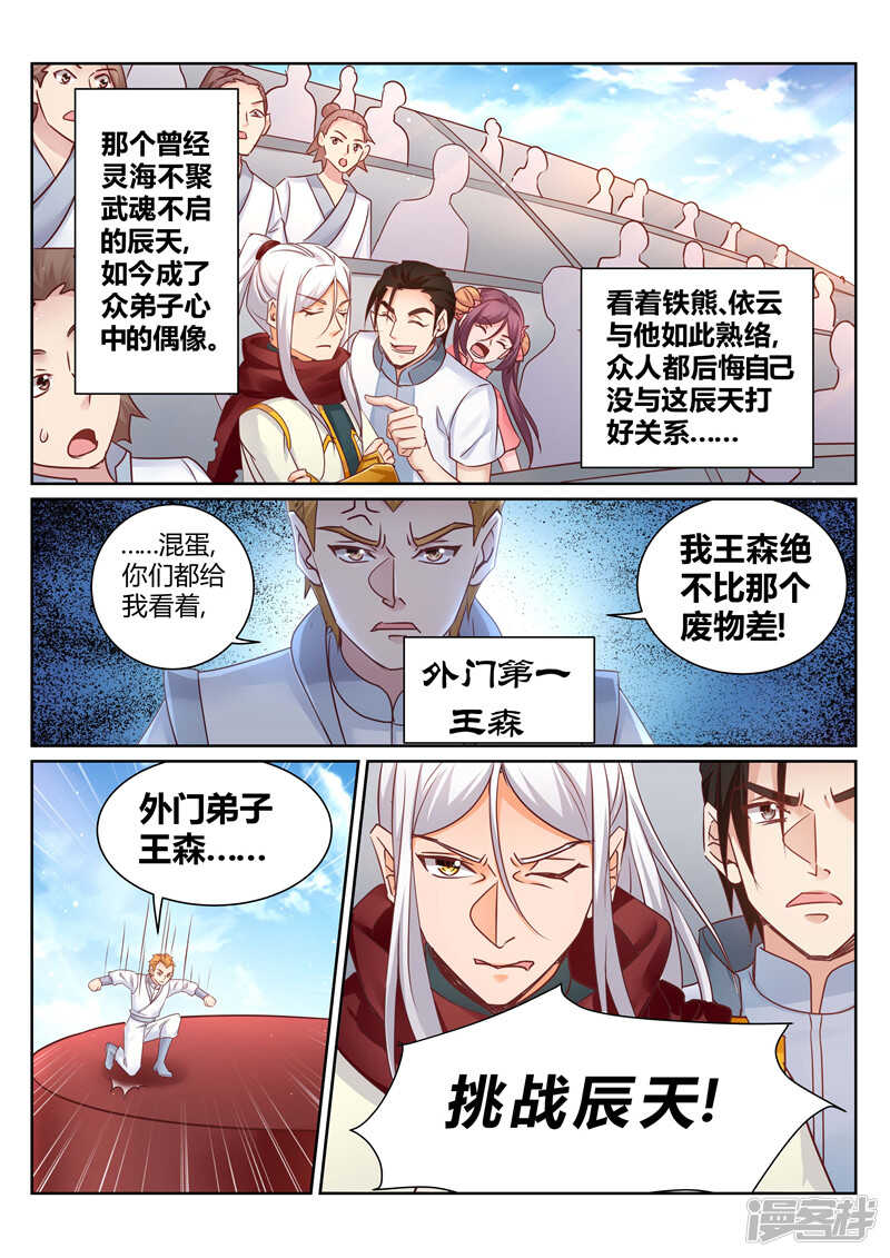 灵武帝尊漫画,第139话 我要你死2图