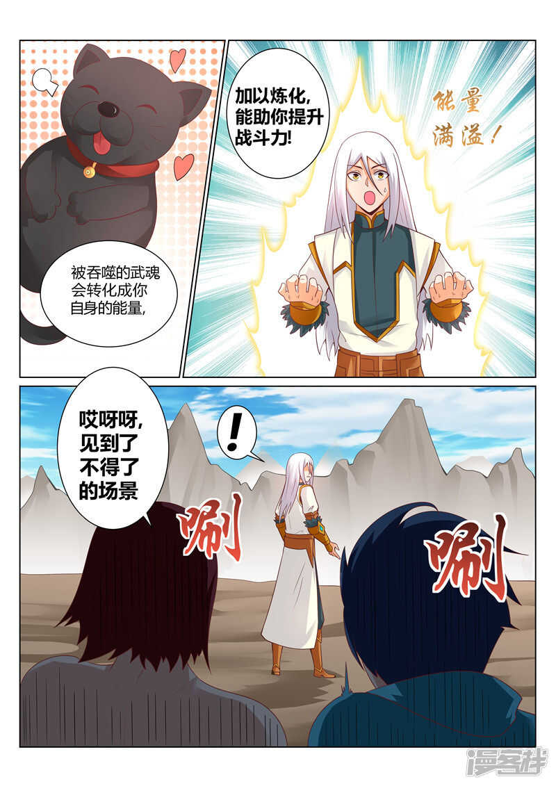灵武帝尊漫画,第128话 他的命，是我的！2图