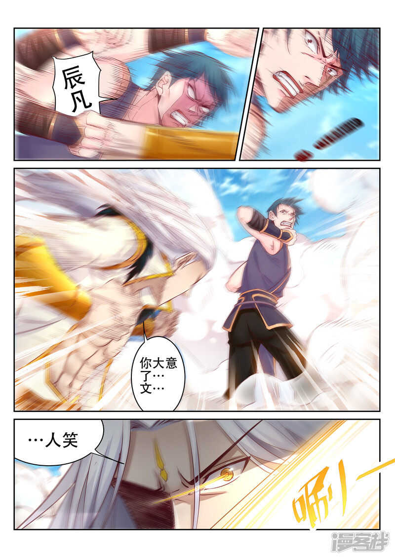 灵武帝尊漫画,第86话 什么邪术1图