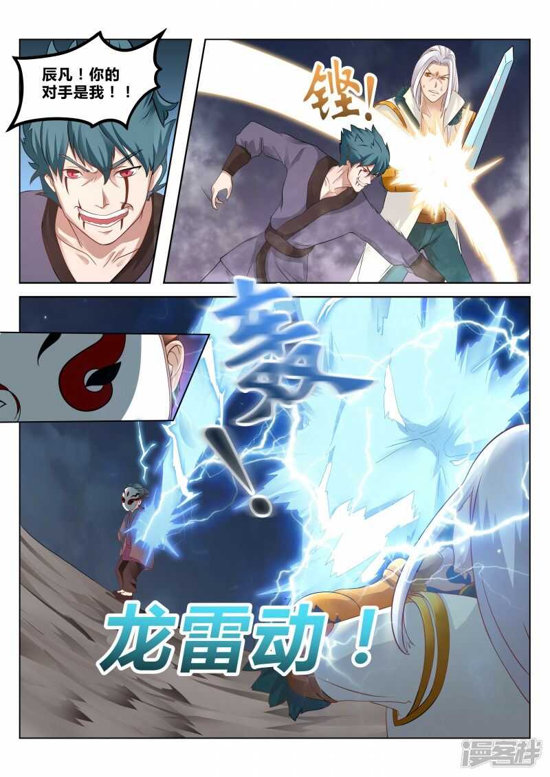 灵武帝尊漫画,第101话 武宗对决1图