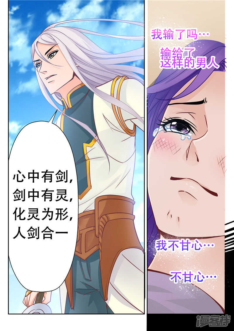 灵武帝尊漫画,第77话 信口雌黄？1图