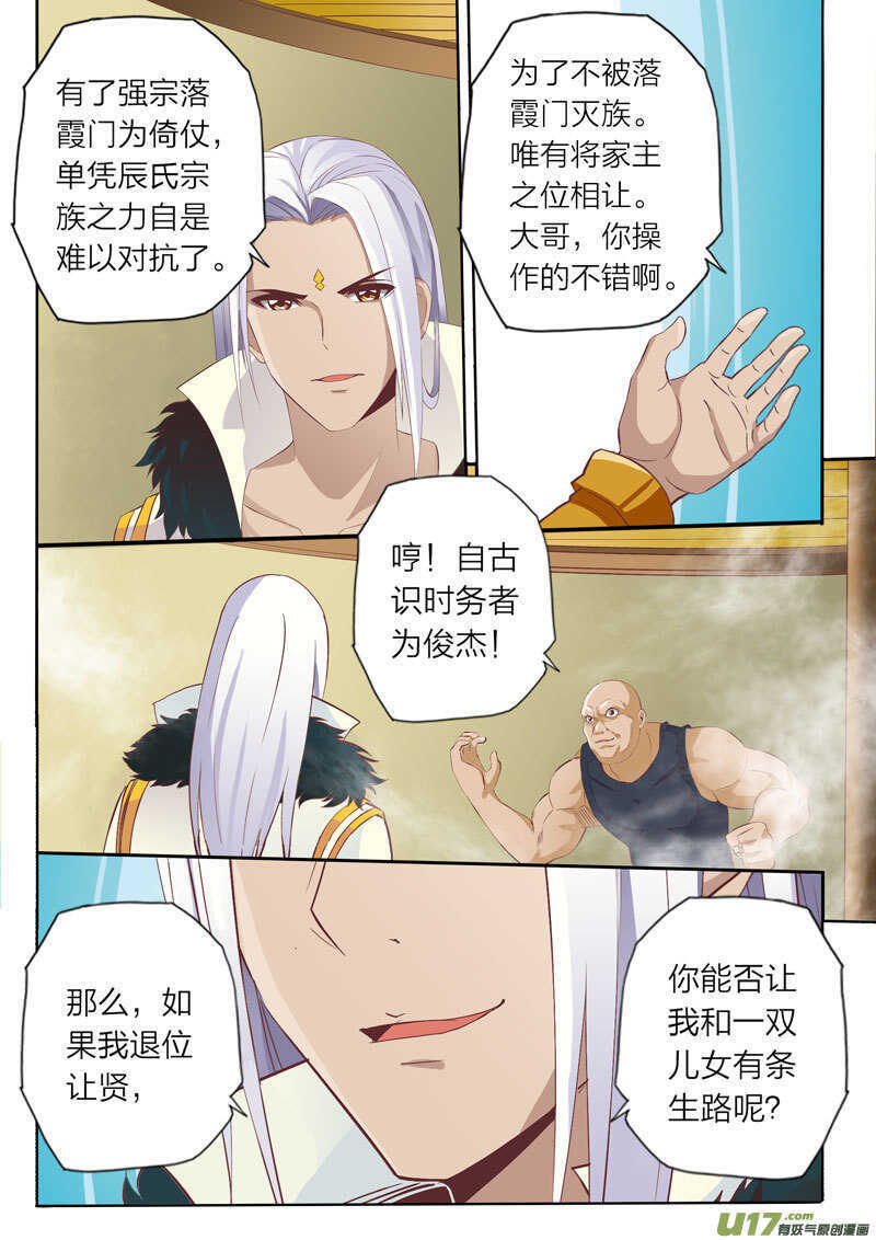 灵武帝尊漫画,第55话 精英弟子2图