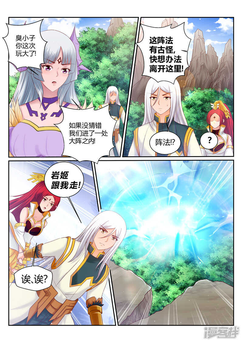 灵武帝尊漫画,第174话 恋爱的酸臭味2图