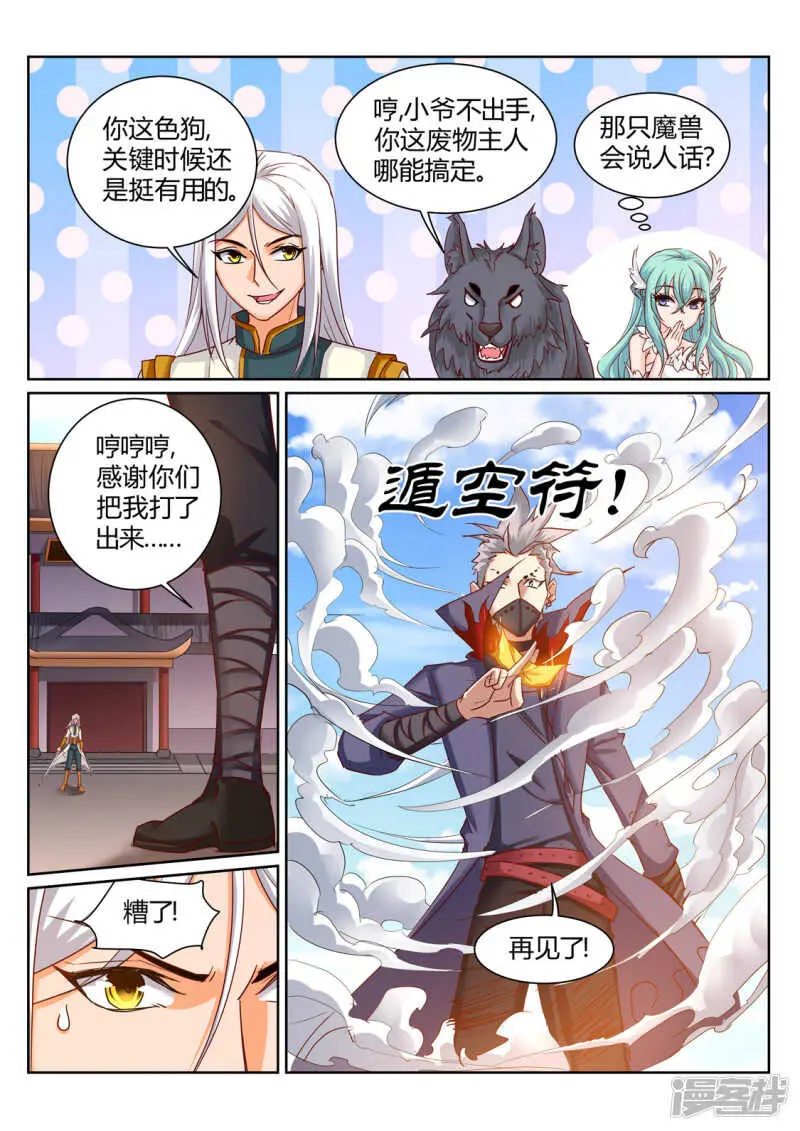 灵武帝尊漫画,第202话 同仇敌忾2图