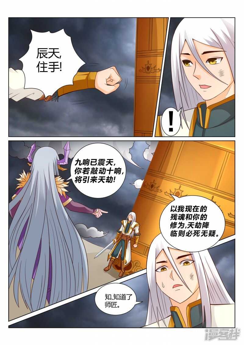 灵武帝尊漫画,第115话 领悟2图