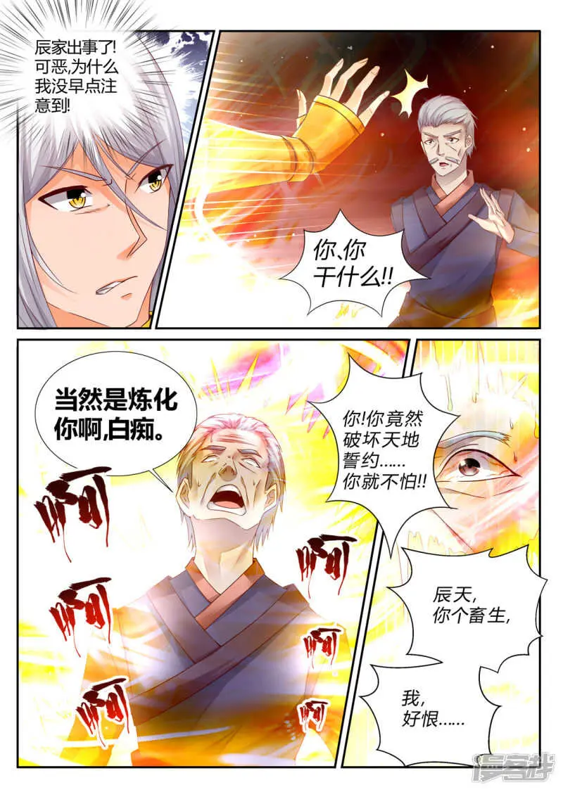 灵武帝尊漫画,第194话 武宗强者1图