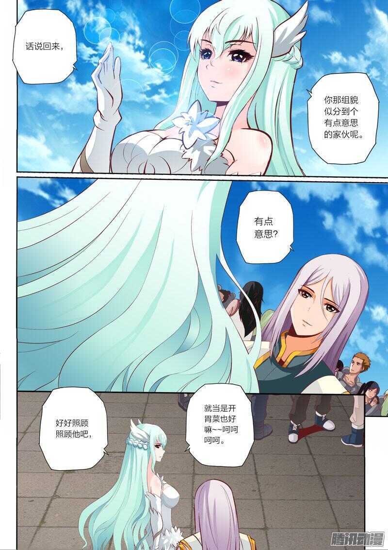 灵武帝尊漫画,第45话 糟糕的开始2图
