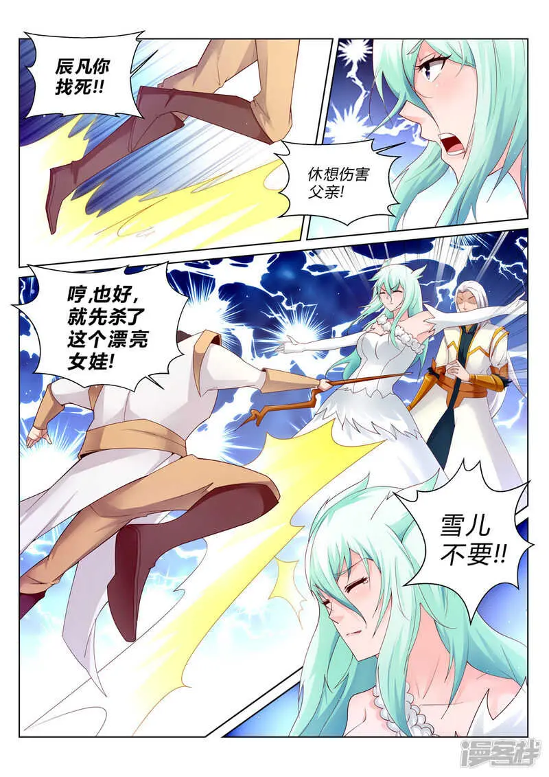 灵武帝尊漫画,第196话 这个世界的天1图