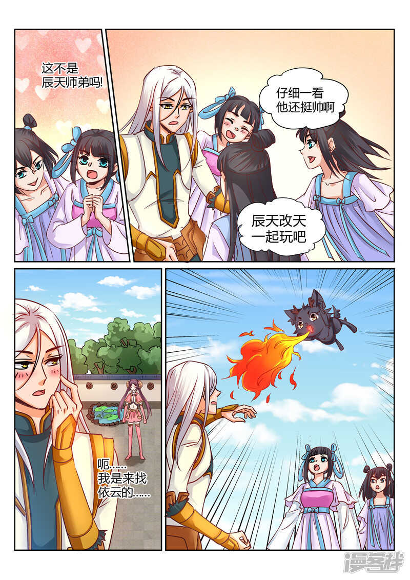 灵武帝尊漫画,第169话 战王岩姬登场1图