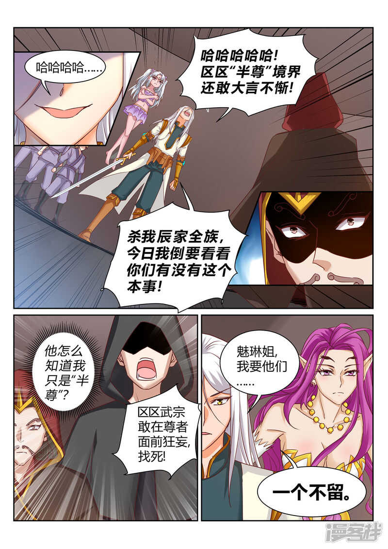 灵武帝尊漫画,第204话 神秘来客1图