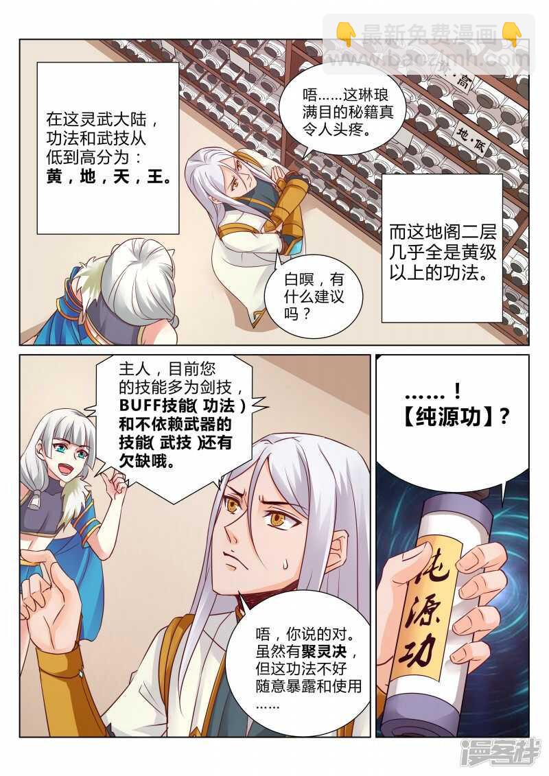 灵武帝尊漫画,第108话 本源觉醒1图