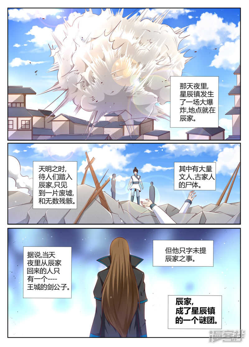 灵武帝尊漫画,第205话 武尊境界的强者1图
