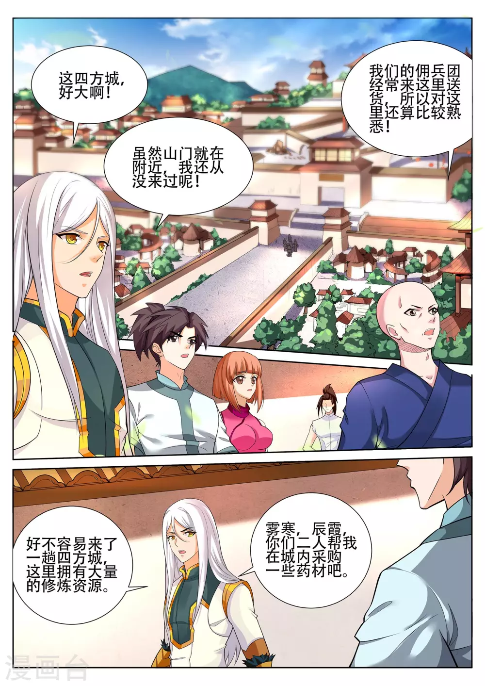 灵武帝尊漫画,第235话 凌天门的秘密1图