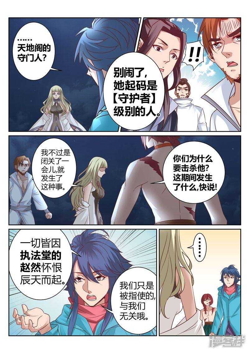 灵武帝尊漫画,第130话 势不两立1图