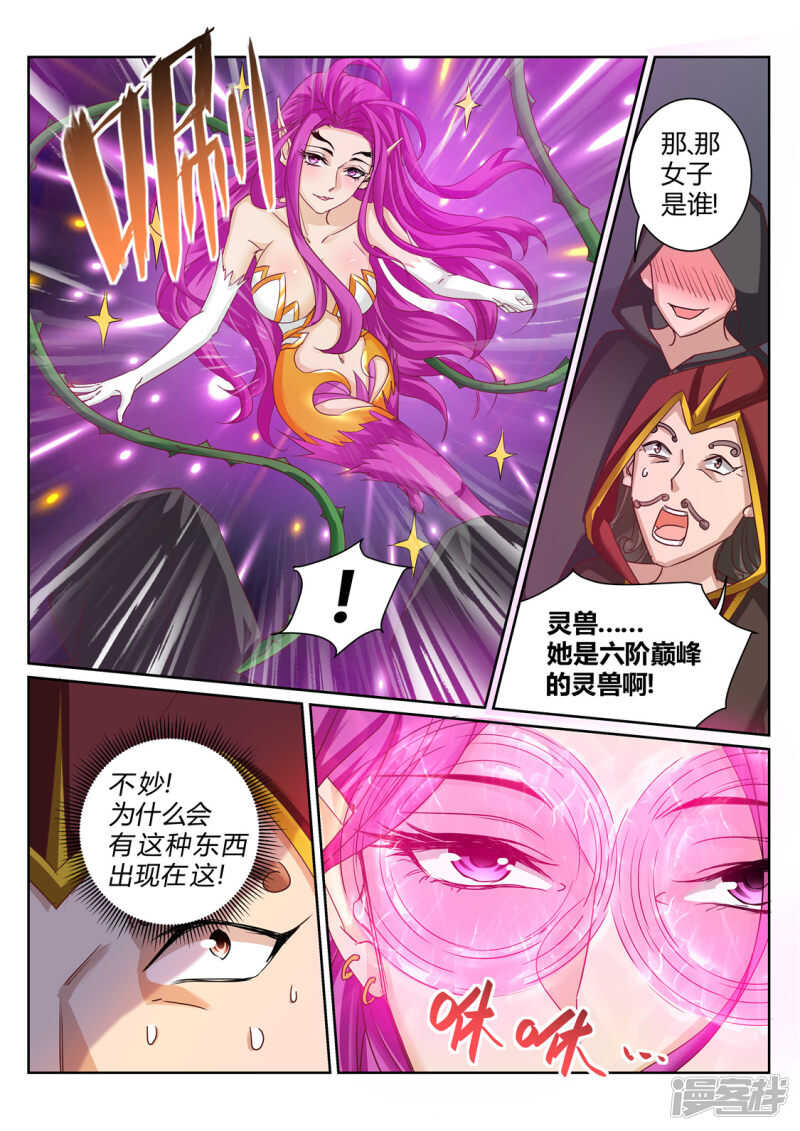 灵武帝尊漫画,第204话 神秘来客2图