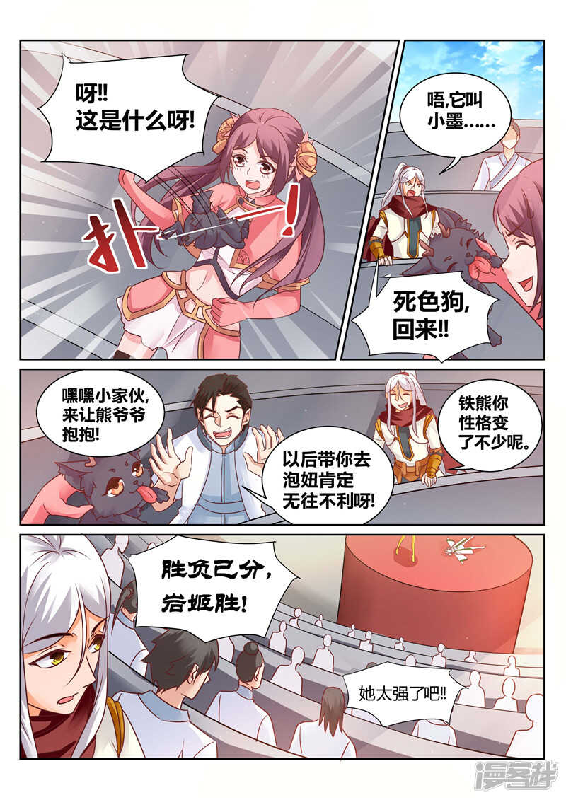 灵武帝尊漫画,第137话 上古文字1图