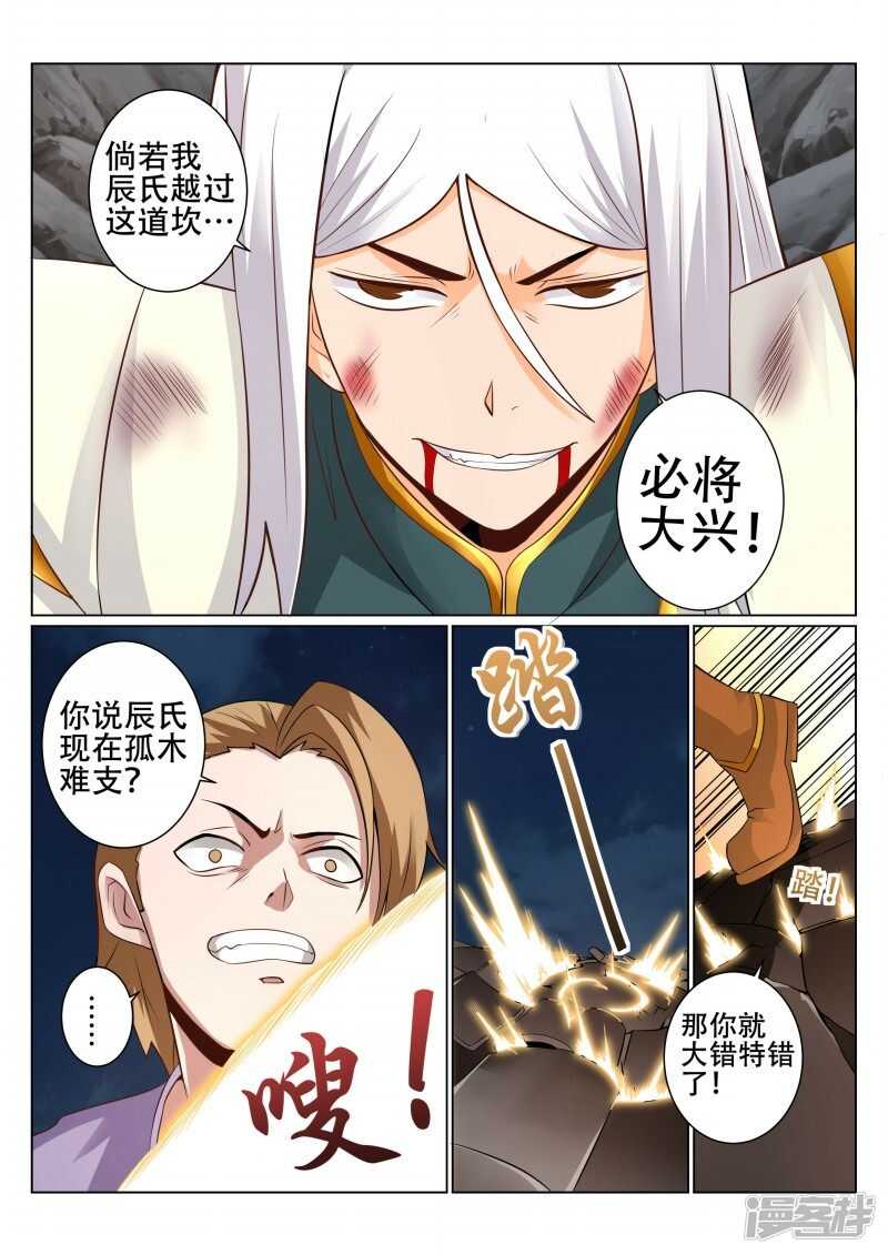 灵武帝尊漫画,第95话 入侵1图