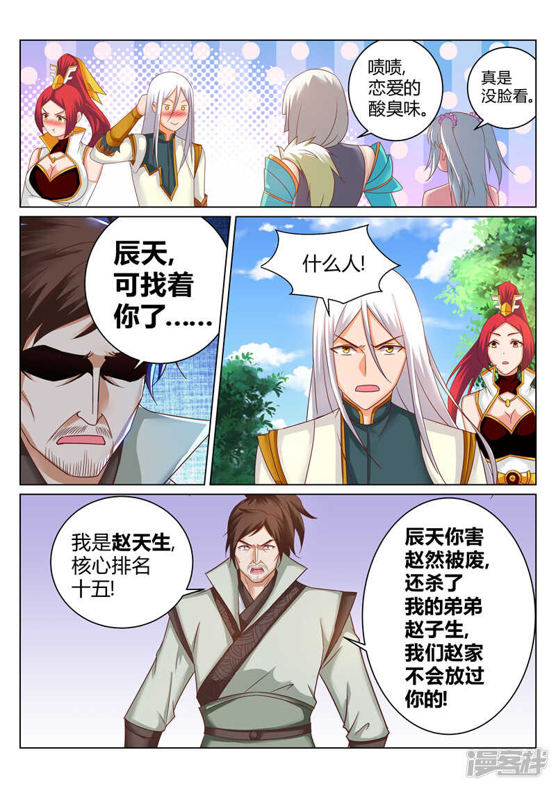 灵武帝尊漫画,第172话 误会1图