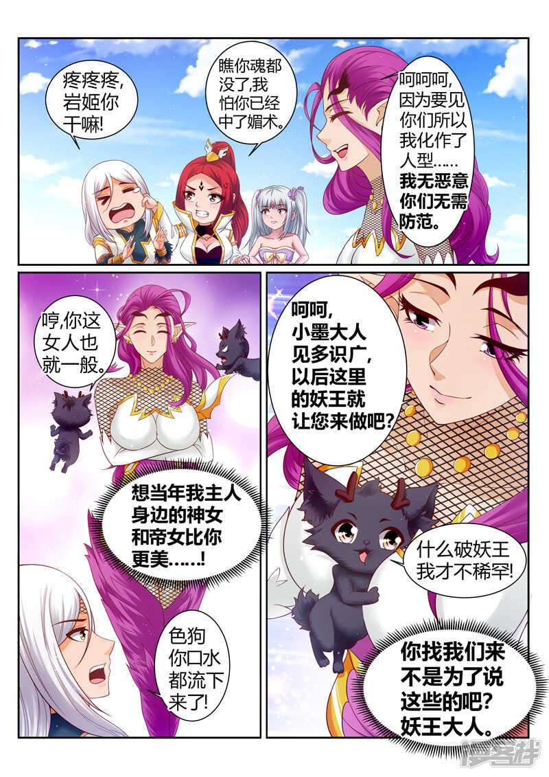 灵武帝尊漫画,第180话 灵王2图