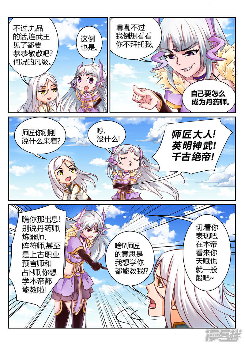 灵武帝尊漫画,第147话  嫌弃！1图