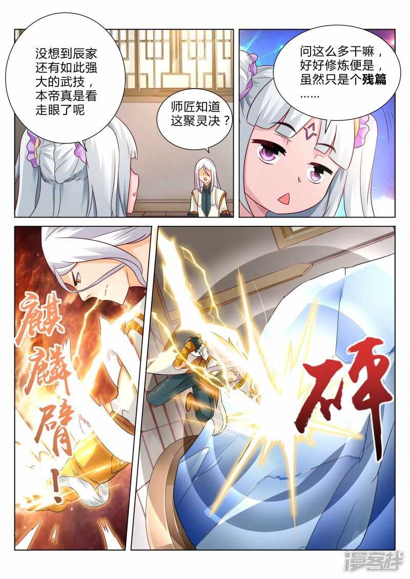 灵武帝尊漫画,第103话 神仙打架1图