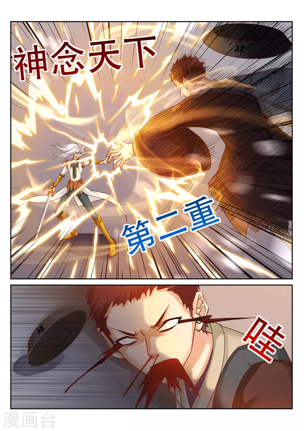 灵武帝尊漫画,第229话 四长老叛变？2图