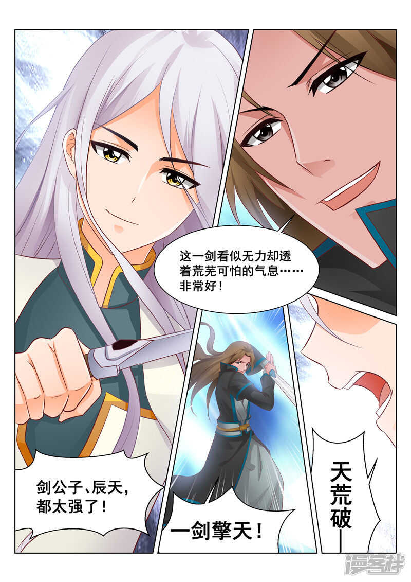 灵武帝尊漫画,第74话 雪VS百里公主2图