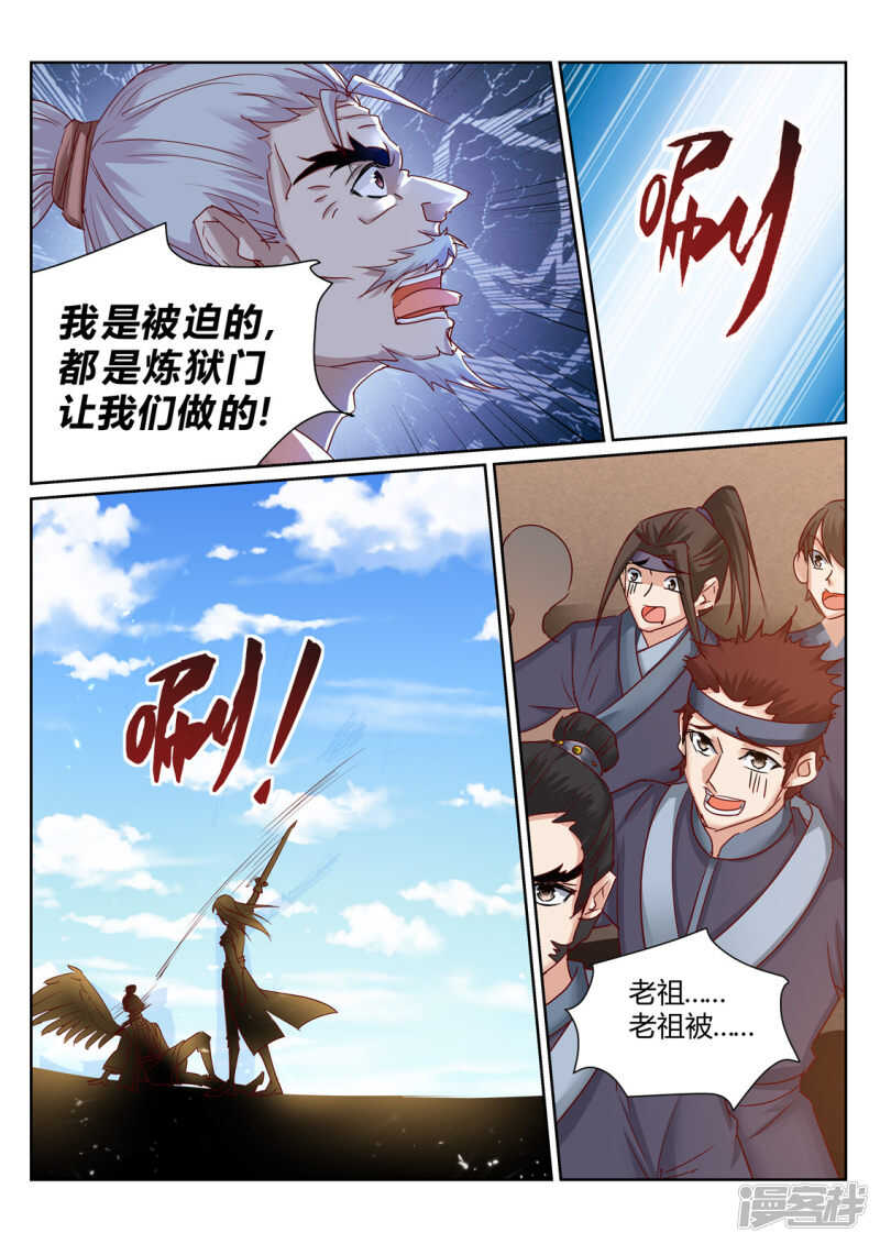 灵武帝尊漫画,第200话 一个不留2图
