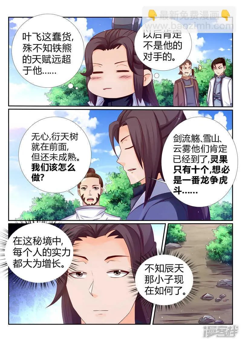 灵武帝尊漫画,第181话 人狗大战1图