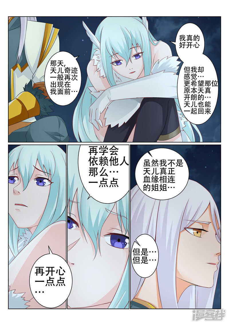 灵武帝尊漫画,第92话 名不虚传1图