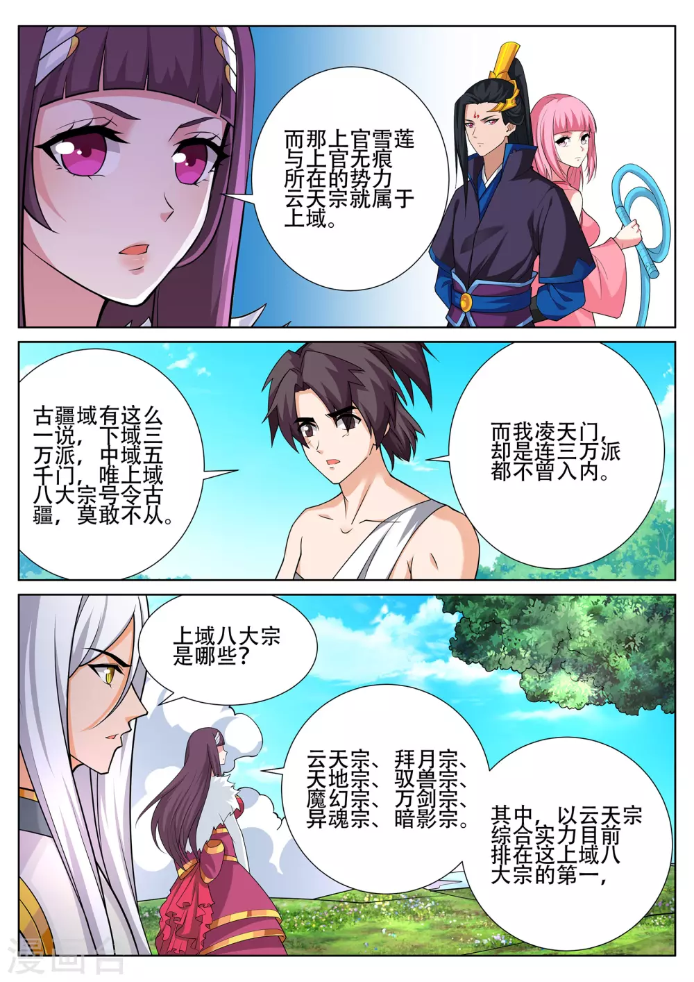 灵武帝尊漫画,第242话 星灵少女再现！2图