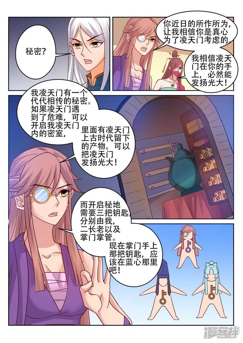 灵武帝尊漫画,第234话 灵丹我当糖豆发！1图