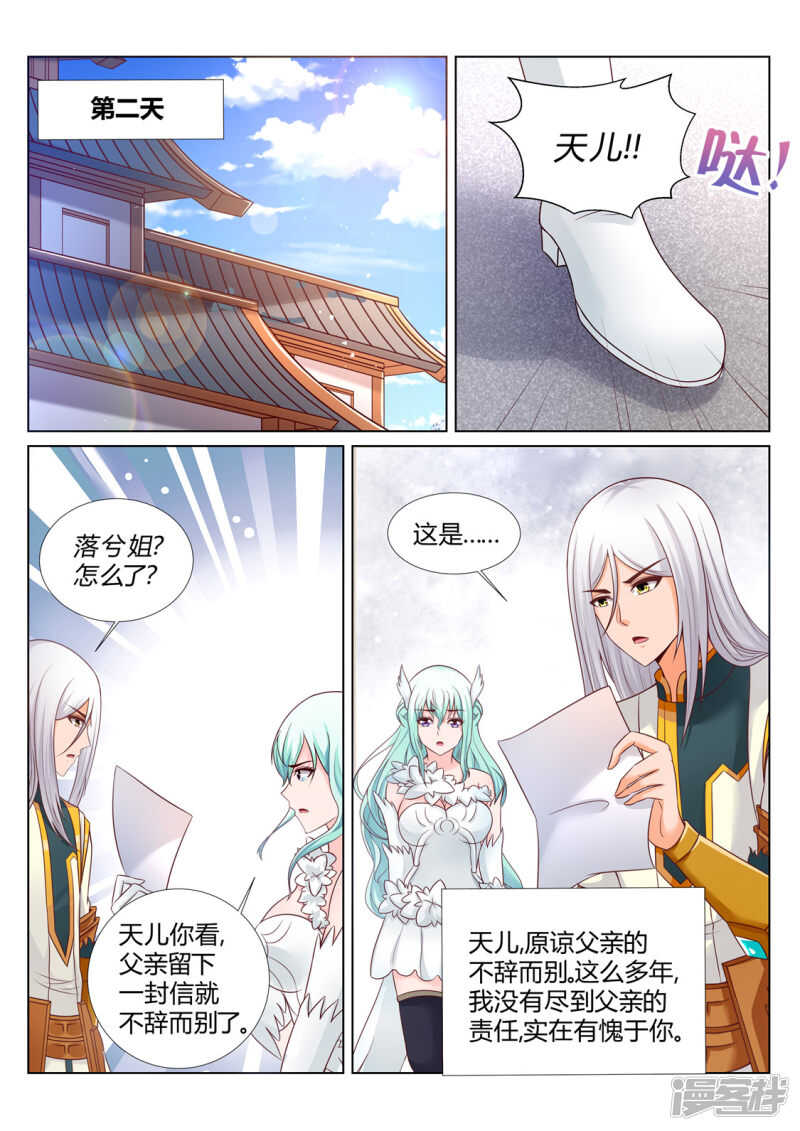 灵武帝尊漫画,第207话 再无辰家1图
