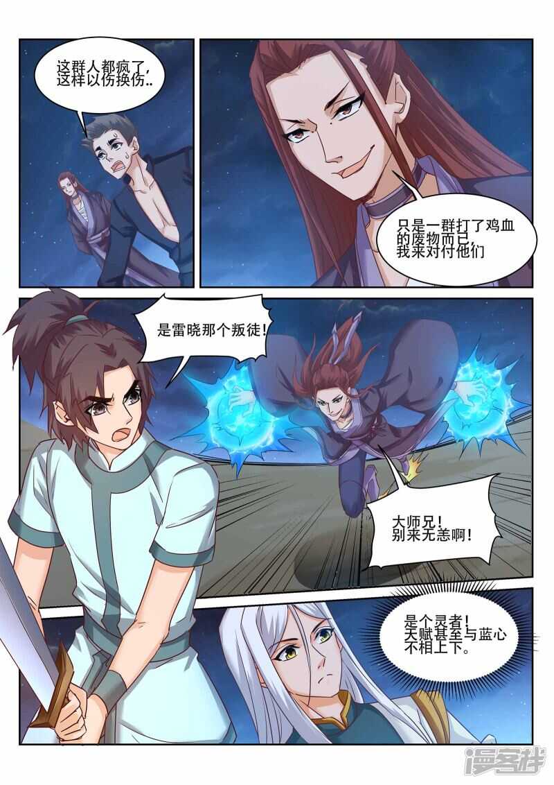 灵武帝尊漫画,第226话 凌天门的阴谋2图