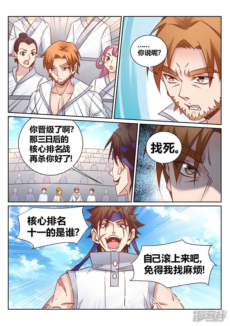 灵武帝尊漫画,第140话 尽情闹大2图