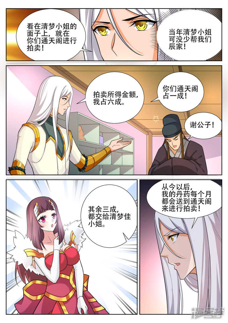 灵武帝尊动漫全集免费观看漫画,第236话 好日子到头？丹奴？2图