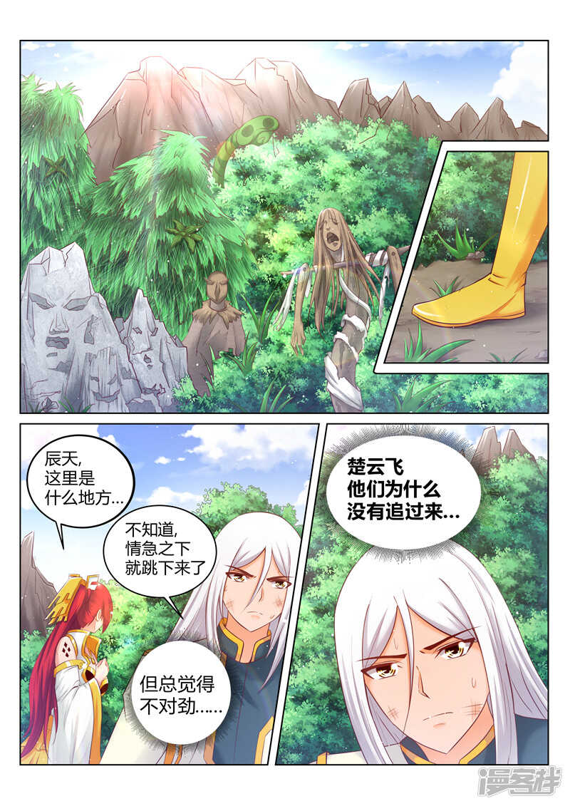 灵武帝尊漫画,第174话 恋爱的酸臭味1图
