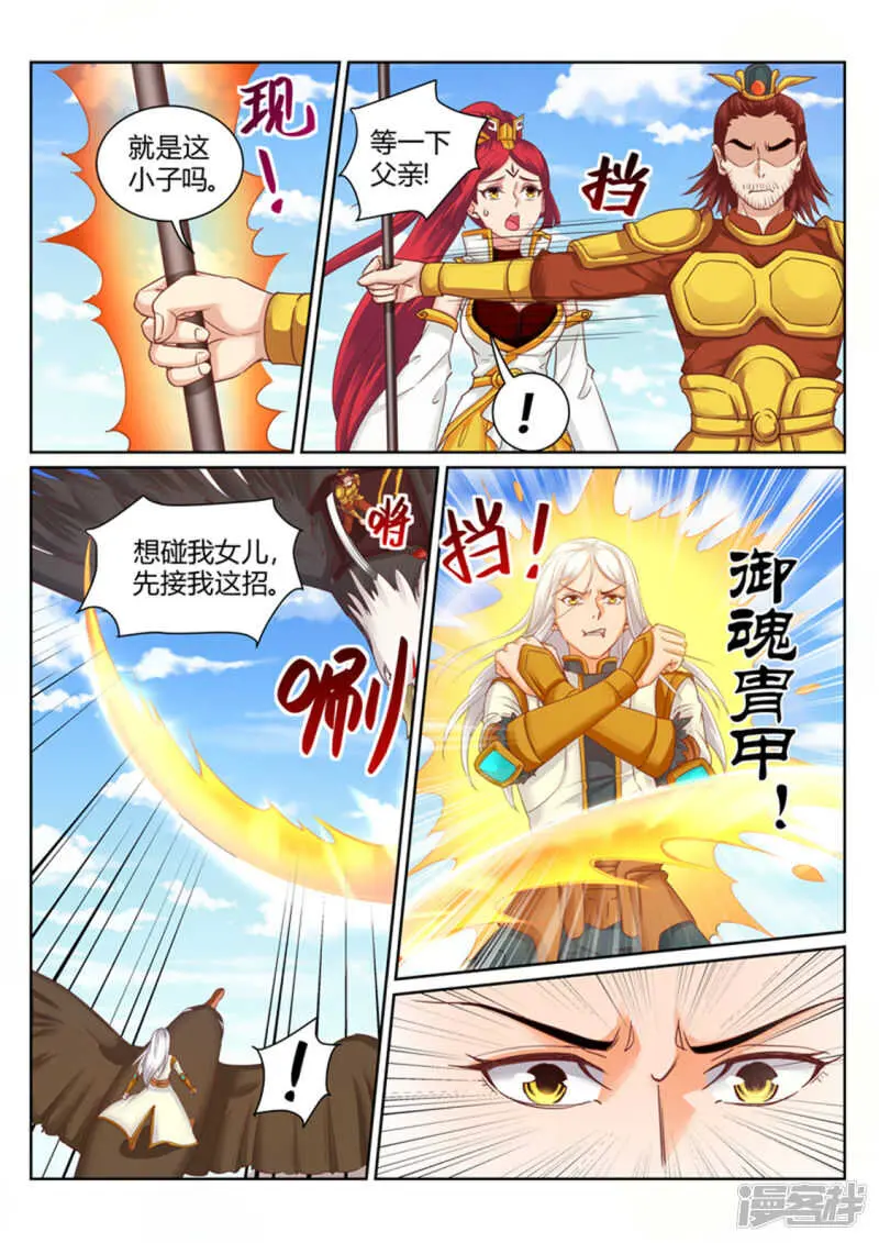 灵武帝尊漫画,第190话 为辰天证明1图