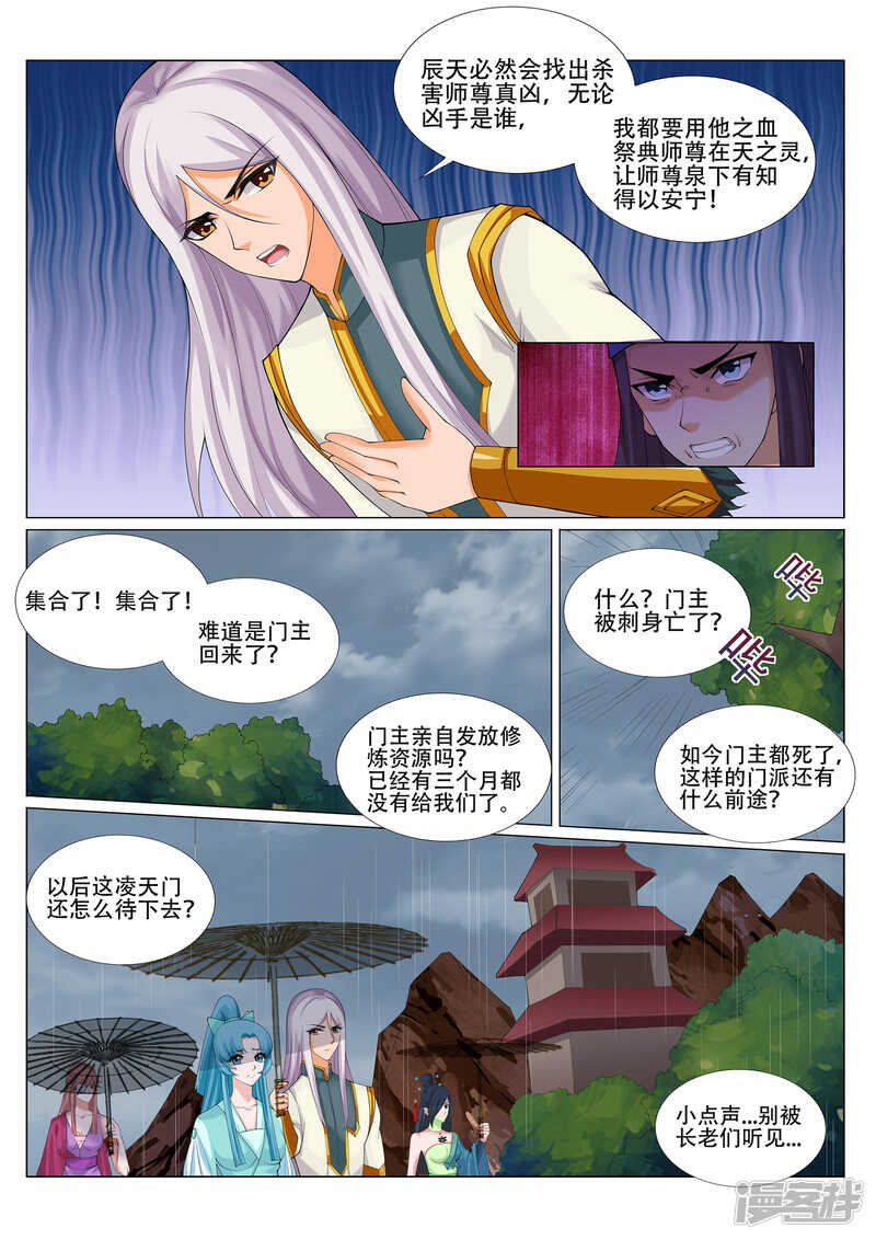 灵武帝尊漫画,第225话 敢伤我辰家子弟！1图