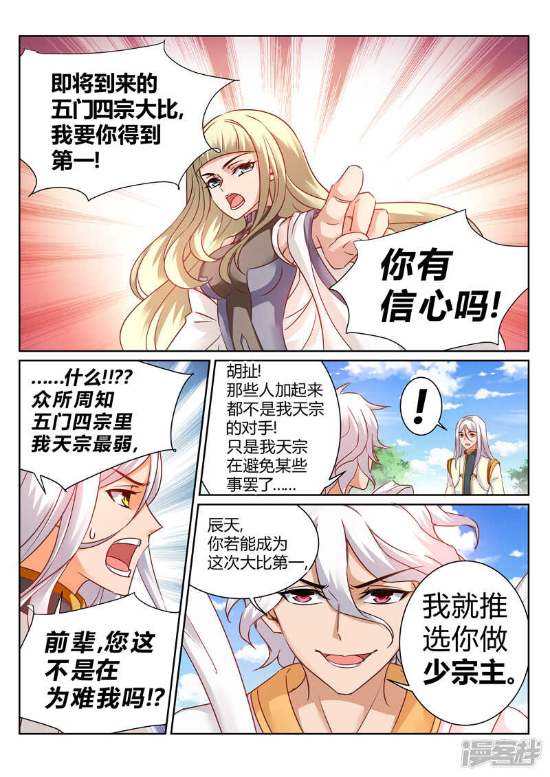 灵武弑九天漫画,第146话  吃点豆腐1图