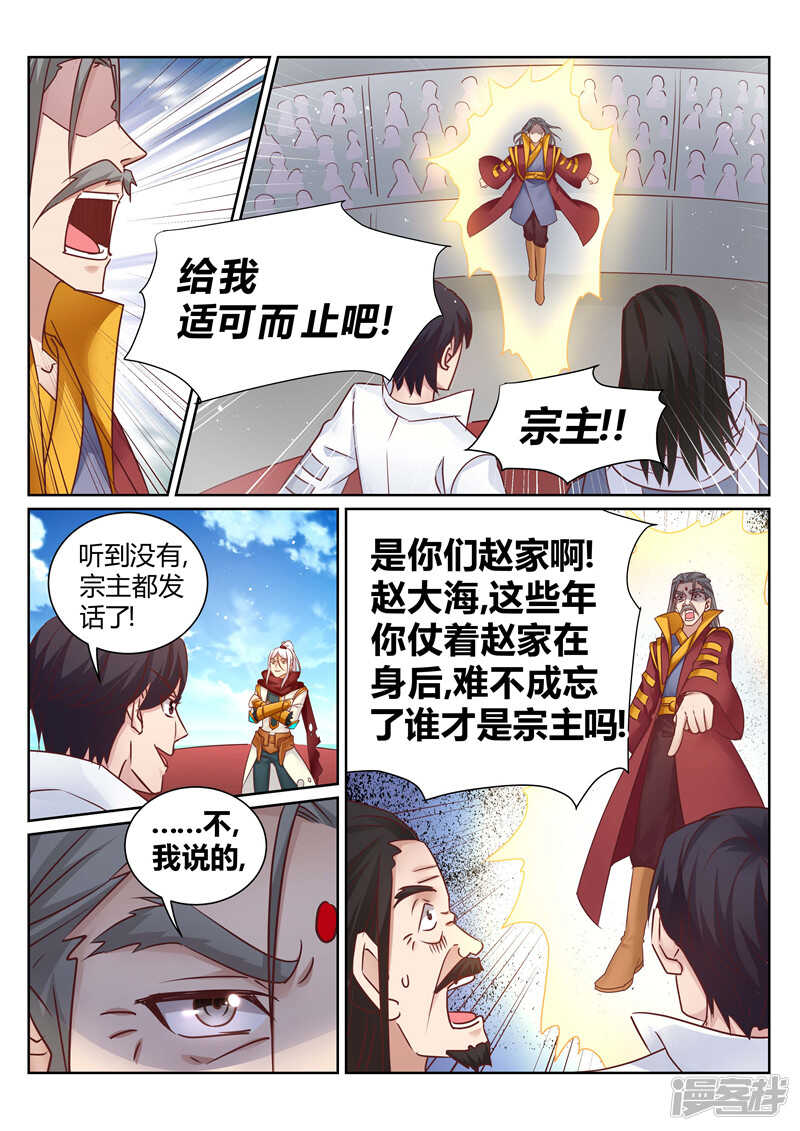 灵武帝尊漫画,第139话 我要你死1图