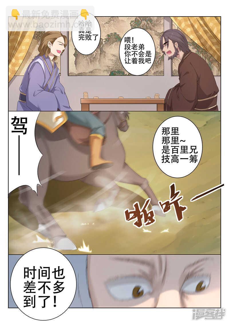 灵武帝尊漫画,第80话 单刀赴宴1图